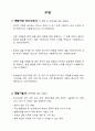 [한국수자원공사 자기소개서] K-water 기계직 정규직 최종합격 자기소개서(유료첨삭) 2페이지