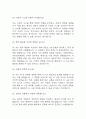 [성빈센트병원 면접 자료] 2021년~2025년 가톨릭대학교 성빈센트병원 간호사 실제 면접 기출과 답변 47개 / 성빈센트병원 면접대비 면접질문과 답변 정리 8페이지