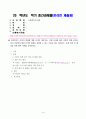 사회복지조사론(중간)_사회복지는 사회적 위험에 대한 공적인 대응이다 1페이지