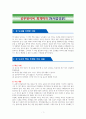 공무원이여 회계하자 - 독서감상문 1페이지