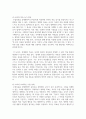 (교육과정 A형) 수업목표의 진술의 상세화의 개념과 장·단점을 설명하고 수업목표 상세화를 유아교육에 적용할 때 얻을 수 있는 효과와 한계점에 대해 자세히 설명하시오 4페이지