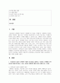 (교육과정 B형) 수업목표의 진술의 상세화의 개념과 장·단점을 설명하고 수업목표 상세화를 유아교육에 적용할 때 얻을 수 있는 효과와 한계점에 대해 자세히 설명하시오. 2페이지