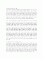 (교육과정 B형) 수업목표의 진술의 상세화의 개념과 장·단점을 설명하고 수업목표 상세화를 유아교육에 적용할 때 얻을 수 있는 효과와 한계점에 대해 자세히 설명하시오. 7페이지