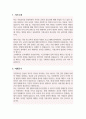 교육대학원 가정교육과 학업계획서 고려대학교 2페이지