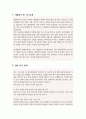 생명과학부 일반대학원 연구계획서 고려대 2페이지