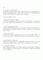 아동음악교육이 영유아의 정서 및 사회성 발달에 미치는 영향에 대해 토론하여 보시오 3페이지