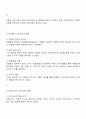 프뢰벨과 몬테소리의 아동중심 사상을 찾아서 공통점과 차이점을 비교해 보시오 2페이지