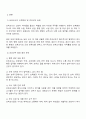보육교사 1일 8시간외 초과되는 직무시간 개선방안에 대해 본인의 생각을 쓰고 이를 주제로 토론해 보세요 2페이지