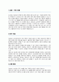 경상남도 개방형직위 감사관 직무수행계획서 2페이지