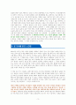 K 배터리 레볼루션 (향후 3년, 새로운 부의 시장에서 승자가 되는 법) - 독서감상문 3페이지