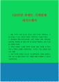 GS건설 플랜트 기계설계 자기소개서 1페이지