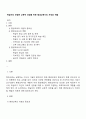 학습자의 진정한 교육적 성장을 위한 평생교육사의 자세와 역할 1페이지