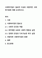 사회복지법이 필요한 이유와 바람직한 사회복지법에 대해 논의하시오. 1페이지