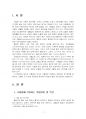 2025년 1학기 생활과건강 중간시험과제물 공통(일차성 고혈압과 이차성 고혈압 등) 3페이지