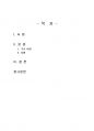 2025년 1학기 세계의정치와경제 중간시험과제물 공통(트럼프 미대통령의 재집권) 2페이지