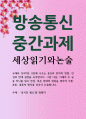 공통251 세상읽기와논술 중국인 혐오를 멈춰라 찬성 혹은 반대의 입장을 정하여 논술 1페이지