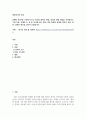 공통251 세상읽기와논술 중국인 혐오를 멈춰라 찬성 혹은 반대의 입장을 정하여 논술 2페이지