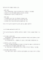 놀이지도-유아의 미디어 사용과 관련하여 미디어를 사용한 놀이와 미디어를 사용하지 않는 놀이에 대한 교육적 가치에 대해서 토론해 보세요 2페이지