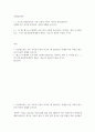 교육2 다문화교육론 다문화교육은 기존 교육과 무엇이 다르며, 왜 필요한가 2페이지