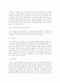 생활체육1 체육철학 프랑스의 사회학자 로저 카유아가 주장한 놀이의 4대 요소 4페이지