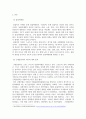 생활체육4 국제스포츠의이해 올림픽대회란 무엇이며 대회를 주관하는 국제올림픽위원회 3페이지