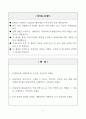 [고득점] 유진테크 제품개발 자기소개서 2페이지