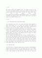 방송중간 생활체육4 스포츠미디어커뮤니케이션 최근 유튜브나 동영상을 제공하는 플랫폼에서 소위 국뽕 스포츠 컨텐츠가 유행 2페이지