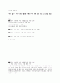 식품영양3 인터넷생활윤리 하기 싫은 일 하기 전략을 활용한 주체적 디지털 생활 실천 2페이지