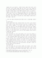 유아교육2 아동문학 아동의 언어 발달과 문학에 대한 반응에 대하여 유아의 각 연령단계별 4페이지