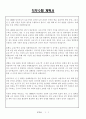 [고득점] 2025년 육군 일반군무원 경채준비(이력서 및 주요업적 기술서, 직무수행 계획서) 5페이지