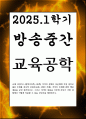 유아교육3 교육공학 교재 1장부터 4장까지 각각의 장에서 자신에게 가장 흥미로웠던 주제 1페이지