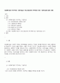 사회복지법이 추구하는 기본이념과 가장 중요하게 추구해야 하는 기본이념에 대한 견해 1페이지