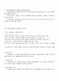 사회복지행정이 일반행정과 다른 점과 사회복지행정이 필요한 이유 2페이지