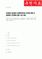사회복지 조직화 방법을 설명하고, 조직에 있어 조직화의 장단점을 제시하시오 우리나라 사회복지 조직을 체계적으로 조직화하기 위한 자신의 견해를 서술하시오 1페이지