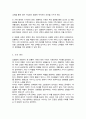 전통적 가족과 현대사회 성평등적 관점의 가족관계를 차이를 분석하여 보시오 5페이지