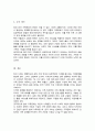 한국가족문화의특성과 현대 한국가족 문제에 대해 설명하시오 5페이지