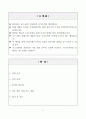 [고득점] 포스코DX 자기소개서 2페이지