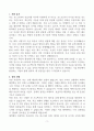 [고득점] 포스코DX 자기소개서 3페이지