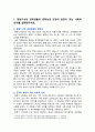 [한국사의이해 2025년] 1) 청동기시대 경제생활의 변화상과 군장의 등장이 갖는 사회적 의미 2) 6~7세기 삼국 관계와 대외항쟁 3) 신라 하대(말)의 1동요 양상, 2새로운 세력과 사상, 3후삼국의 분열 4) 고려 초의 중앙집권화 정책 5) 고려 전기 역사서 편찬과 역사 인식에 관하여 서술 2페이지