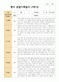 만 0세 5명 1학기 3월-8월 관찰일지 3페이지