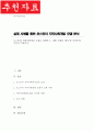 로스만의 지역사회개발 모델을 설명하고 실제 사례를 제시하고 분석하여 주시기 바랍니다 1페이지