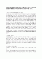 (2025학년도 1학기 중간과제물, 동서양고전의이해, 공통형) 교재(2021)에서 동양의 고전을 다룬 장 하나를 골라서 지은이 소개부터 본문 및 원문의 내용을 읽고 독후감을 제출하시오.(제2장 박지원 『연암집』) 2페이지