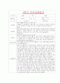 [만2세 1학기 부모상담일지] 만2세 1학기 개별면담일지 10명 20Page (교사종합의견 첨부) 16페이지