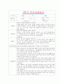 [만2세 1학기 부모상담일지] 만2세 1학기 개별면담일지 10명 20Page (교사종합의견 첨부) 18페이지