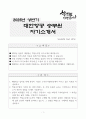 [고득점] 대한항공 승무원 자기소개서 1페이지