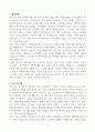 [고득점] 부속유치원·재단유치원 자기소개서 2페이지