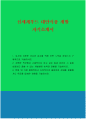 신세계푸드 대안식품 개발 자기소개서 1페이지