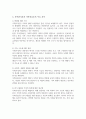 가족변화를 바라보는 가족위기론과 가족진보론의 차이를 비교하여 설명하고 가족변화에 대한 학생자신의 견해를 구체적 논거를 들어 제시하시오 4페이지
