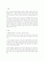 인간은 사회적 존재로서의 사회현상을 바라보는 다양한 관점에서 현대 사회학이론으로 거시적접근으로 구조기능이론과 갈등이론이며 미시적접근인 상호작용이론에 대한 특징 2페이지