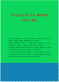 코오롱글로벌 토목 해외영업 자기소개서 1페이지